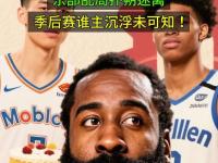 乐竞体育-包含哈登连续十场比赛得分超过赛况扑朔迷离，IG挑战极限！的词条