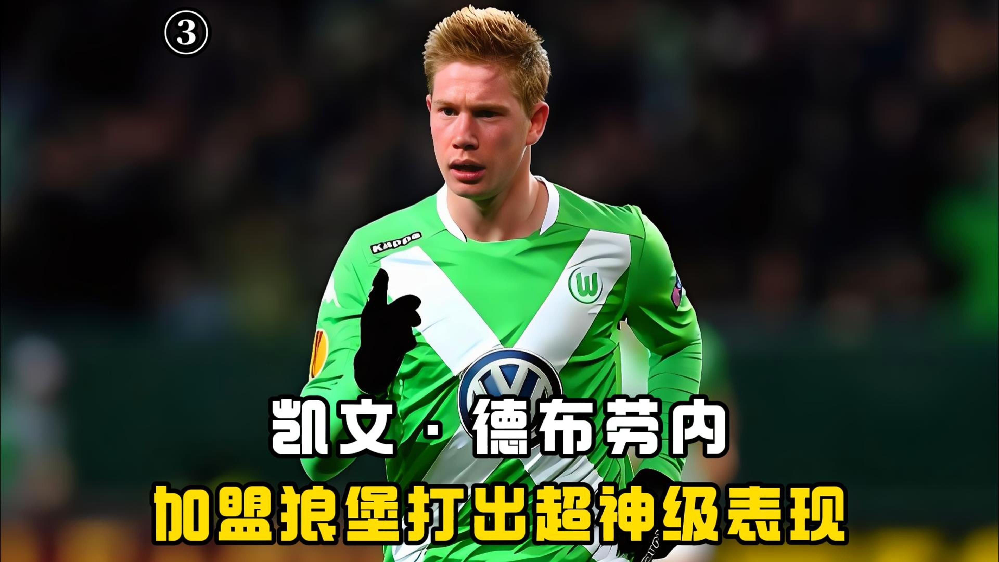 德布劳内在切尔西比赛中关键助攻，绝杀引发热议！的简单介绍